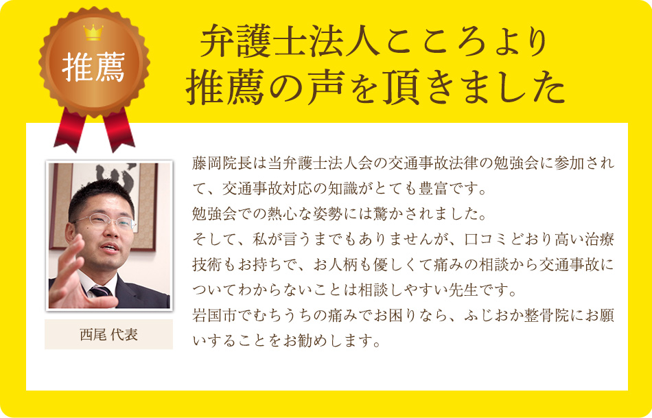 弁護士法人心からの推薦